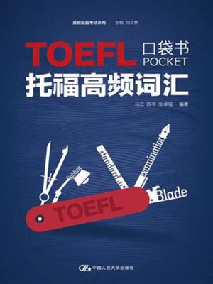 cover image of 托福高频词汇口袋书